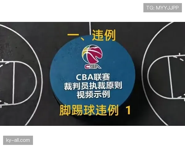 新手必备：篮球比赛中脚踢球违例的正确判定方法与规则解读
