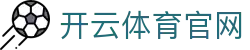 开云体育Kaiyun手机 - 平板全支持 | 在线访问更便捷